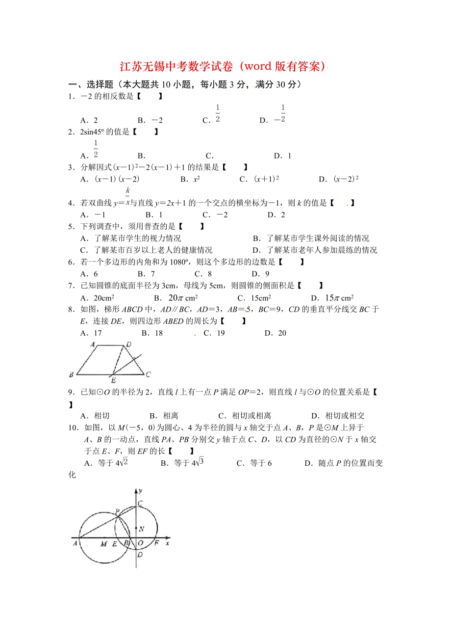 江苏无锡中考数学试卷（word版有答案）_第1页