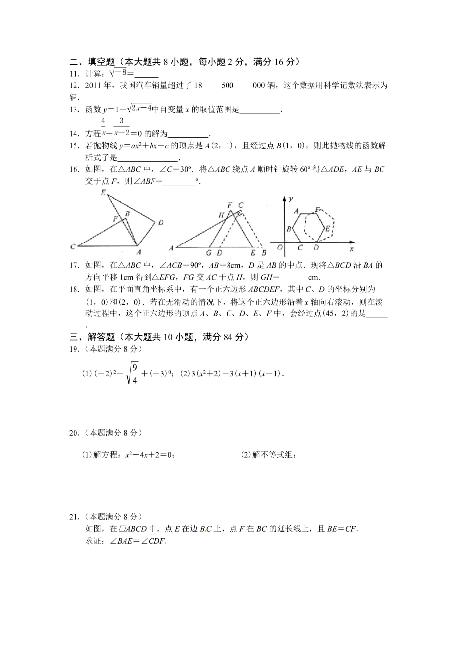 江苏无锡中考数学试卷（word版有答案）_第2页