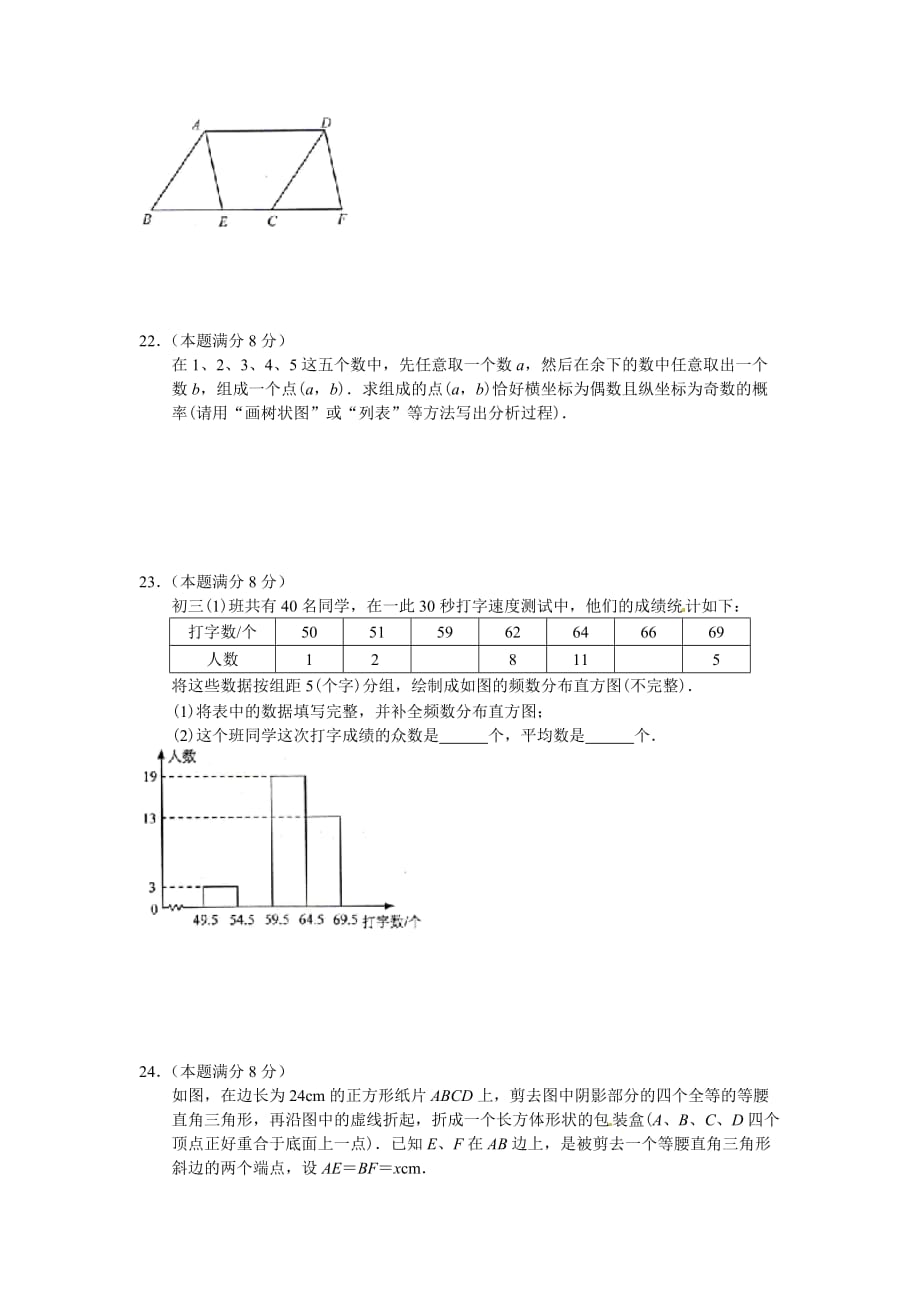 江苏无锡中考数学试卷（word版有答案）_第3页