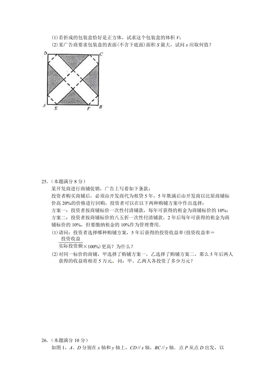 江苏无锡中考数学试卷（word版有答案）_第4页