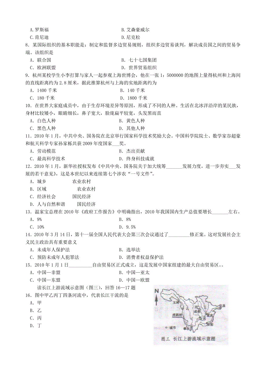 杭州市中考政治社会试题（word版A卷）_第2页