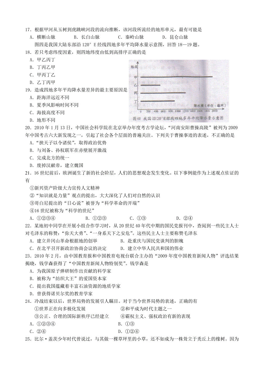 杭州市中考政治社会试题（word版A卷）_第3页