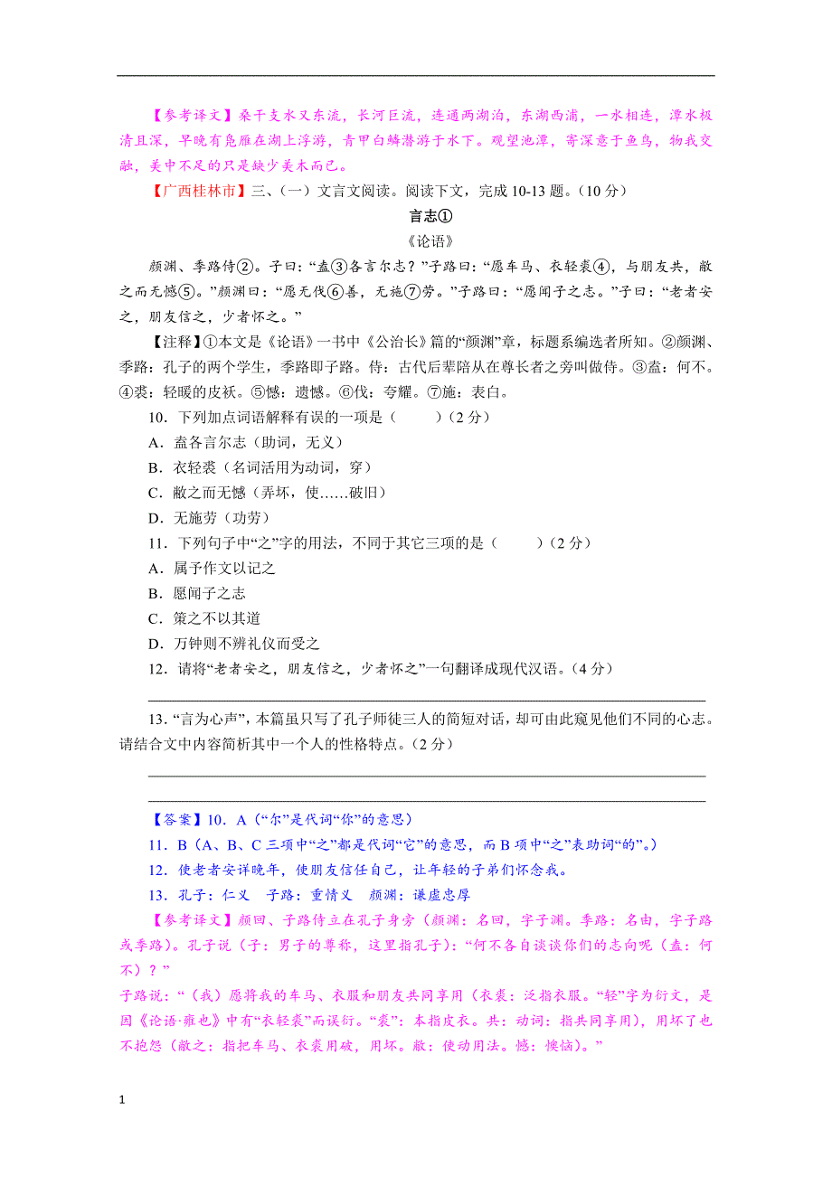 2016年全国中考语文试题18《课外文言文阅读》教学教案_第3页