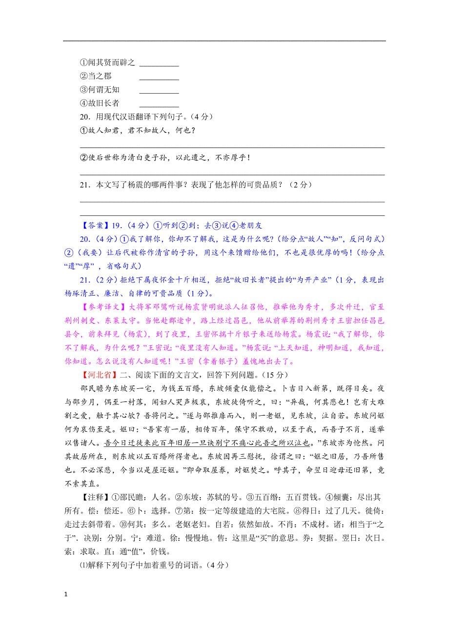 2016年全国中考语文试题18《课外文言文阅读》教学教案_第5页