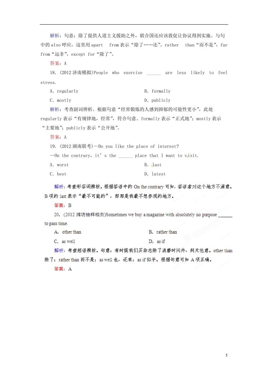 【优化指导】2013高考英语总复习 语法突破篇 第十四讲 形容词和副词.doc_第5页