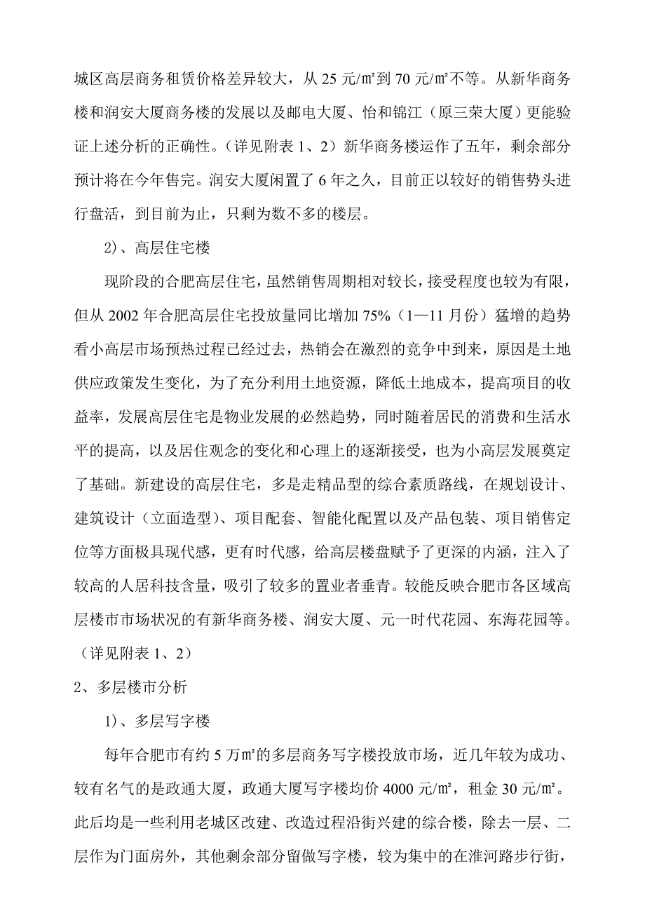 《精编》百花大厦营销策划方案_第3页