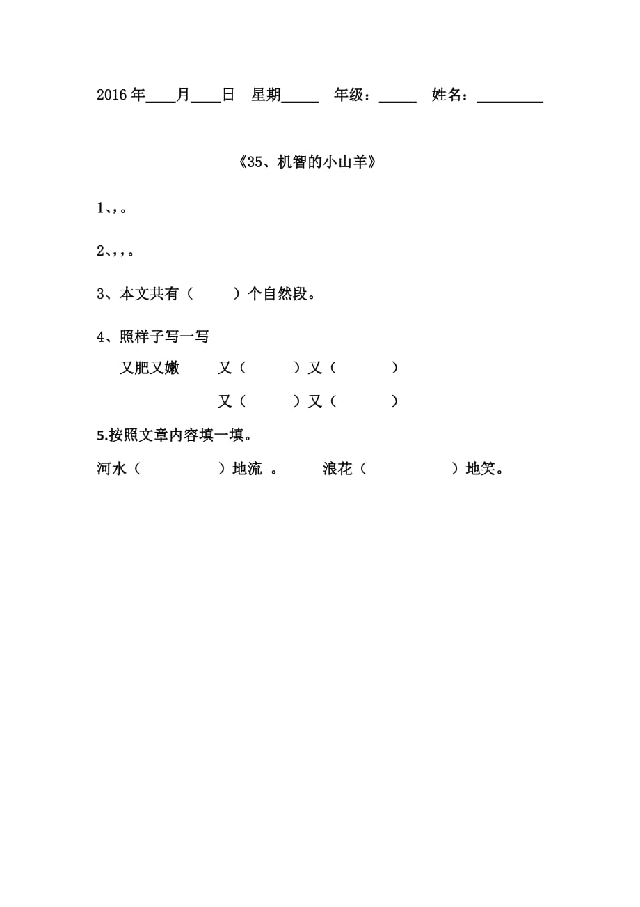 一年级第四周阅读任务单_第2页