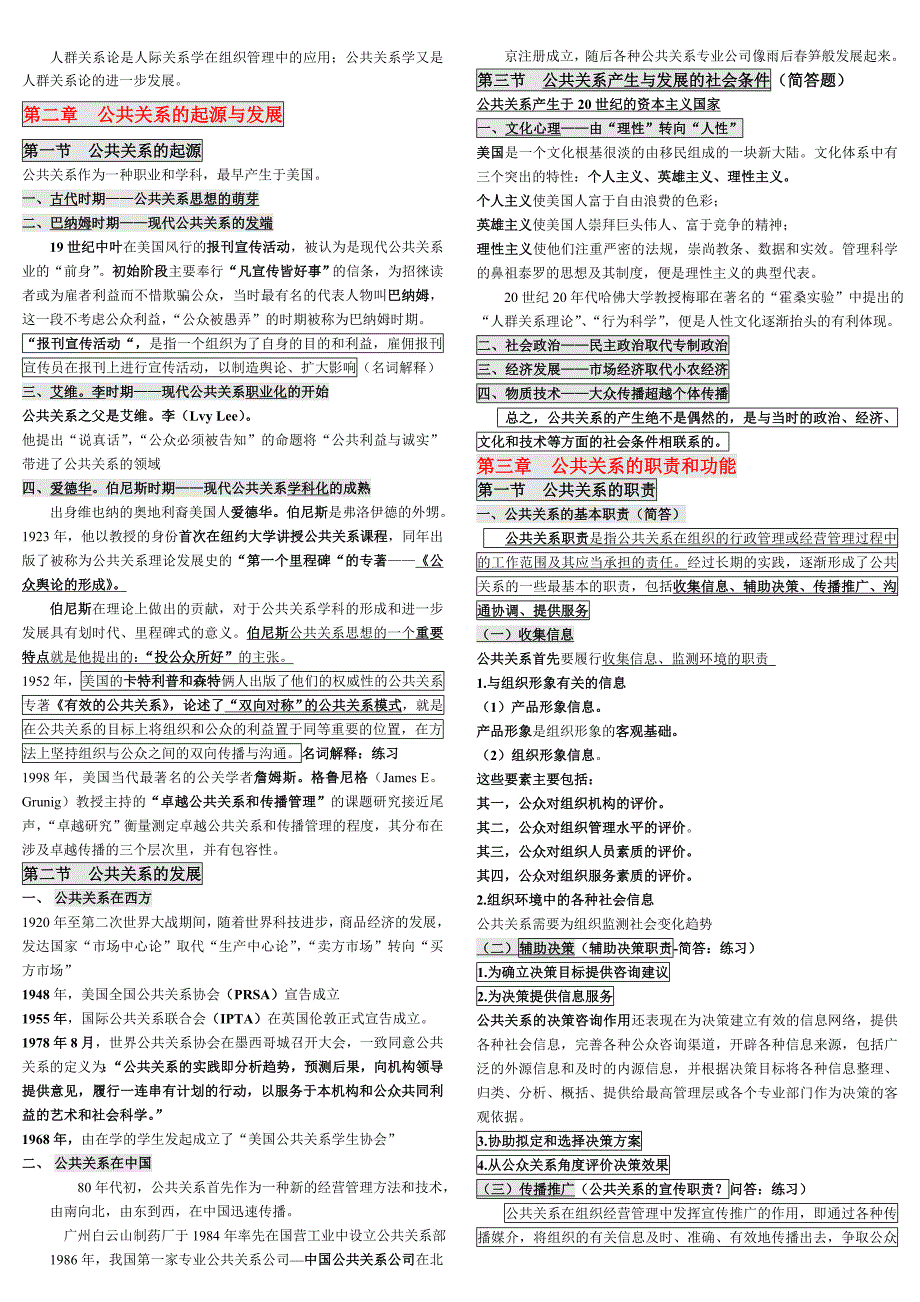 《精编》自考公共关系学完整笔记_第3页