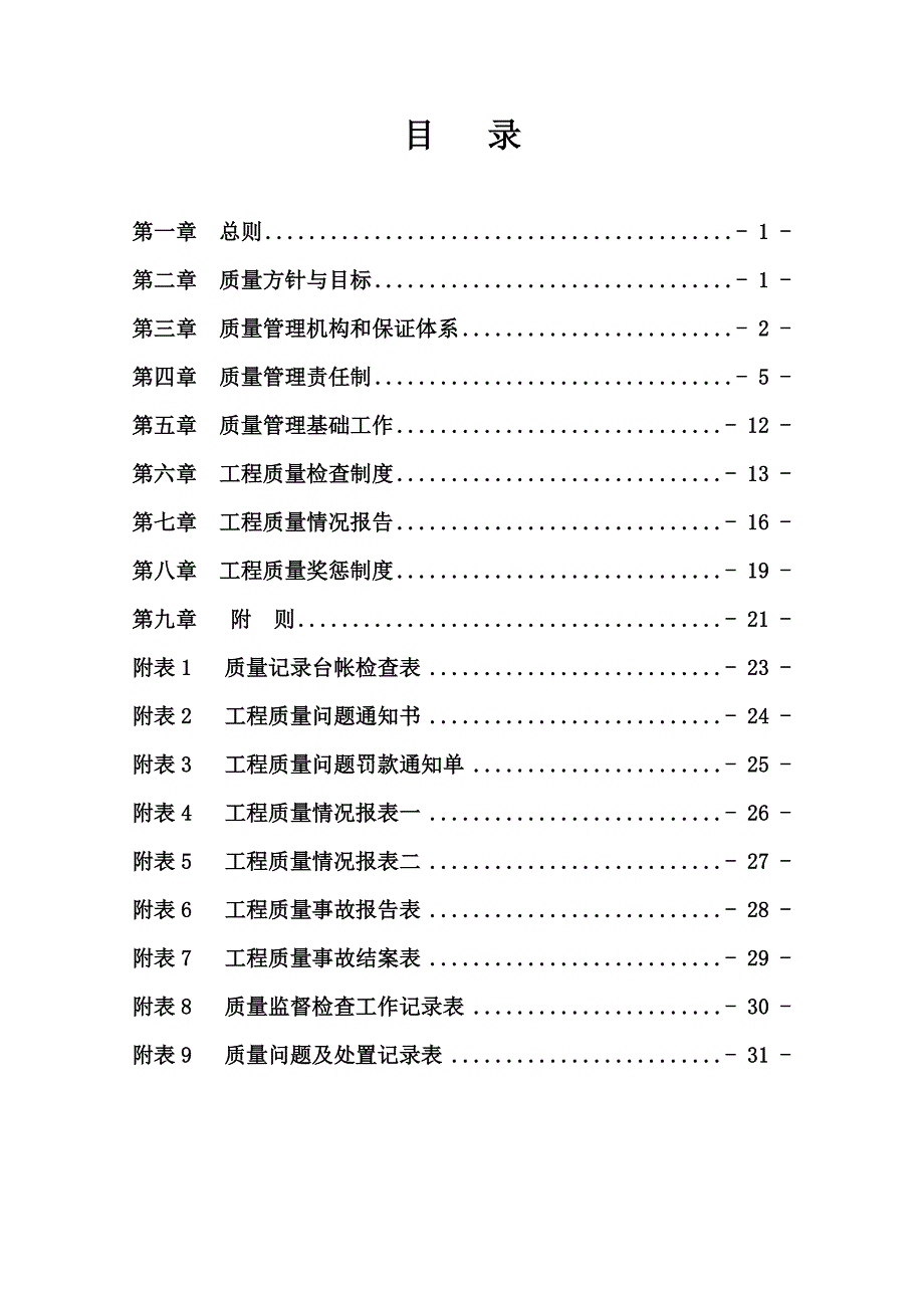 《精编》某工程质量管理管理实施细则_第3页