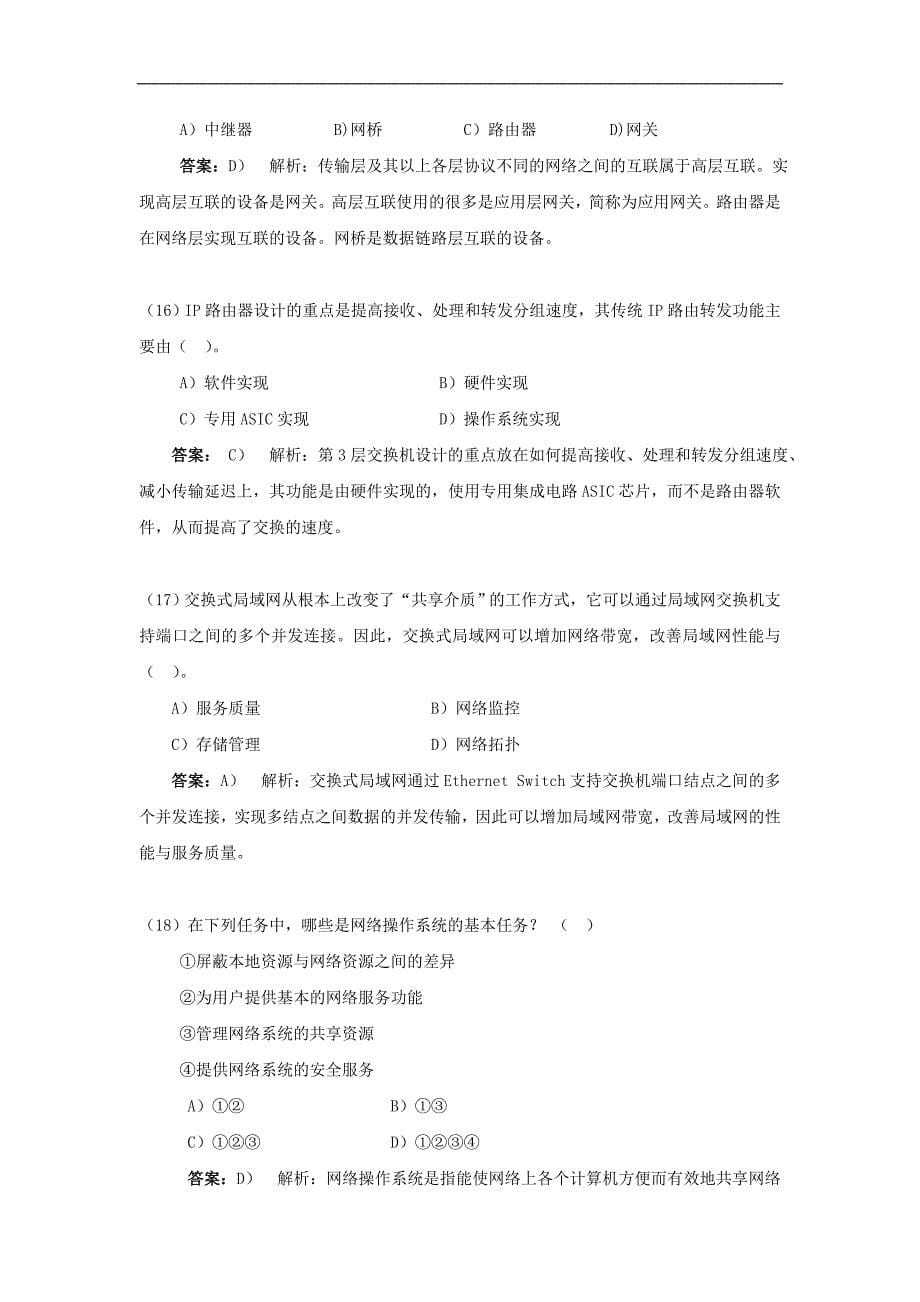 cldofx计-算机网络基础知识参考试题及答案_第5页