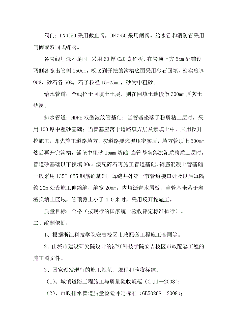 《精编》某大学城施工组织设计_第3页