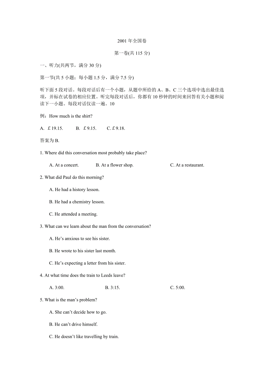 2001学年全国卷.docx_第1页