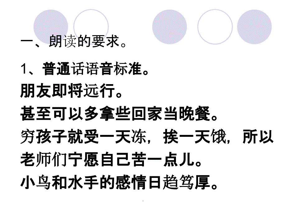 普通话朗读技巧ppt课件_第3页