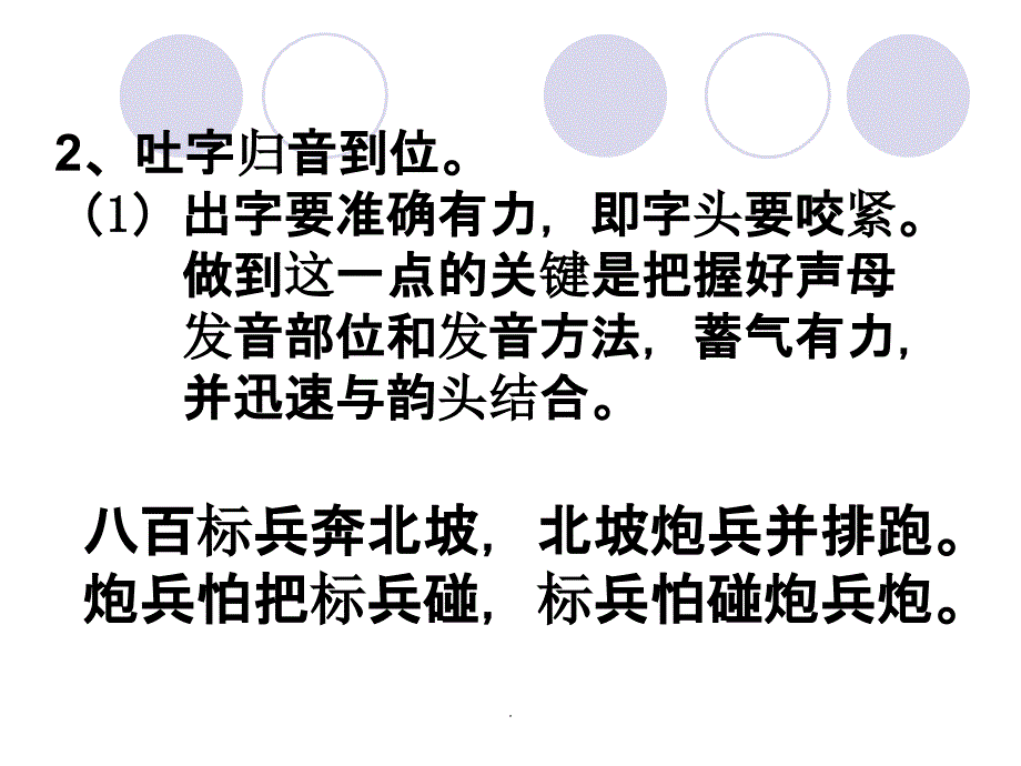 普通话朗读技巧ppt课件_第4页