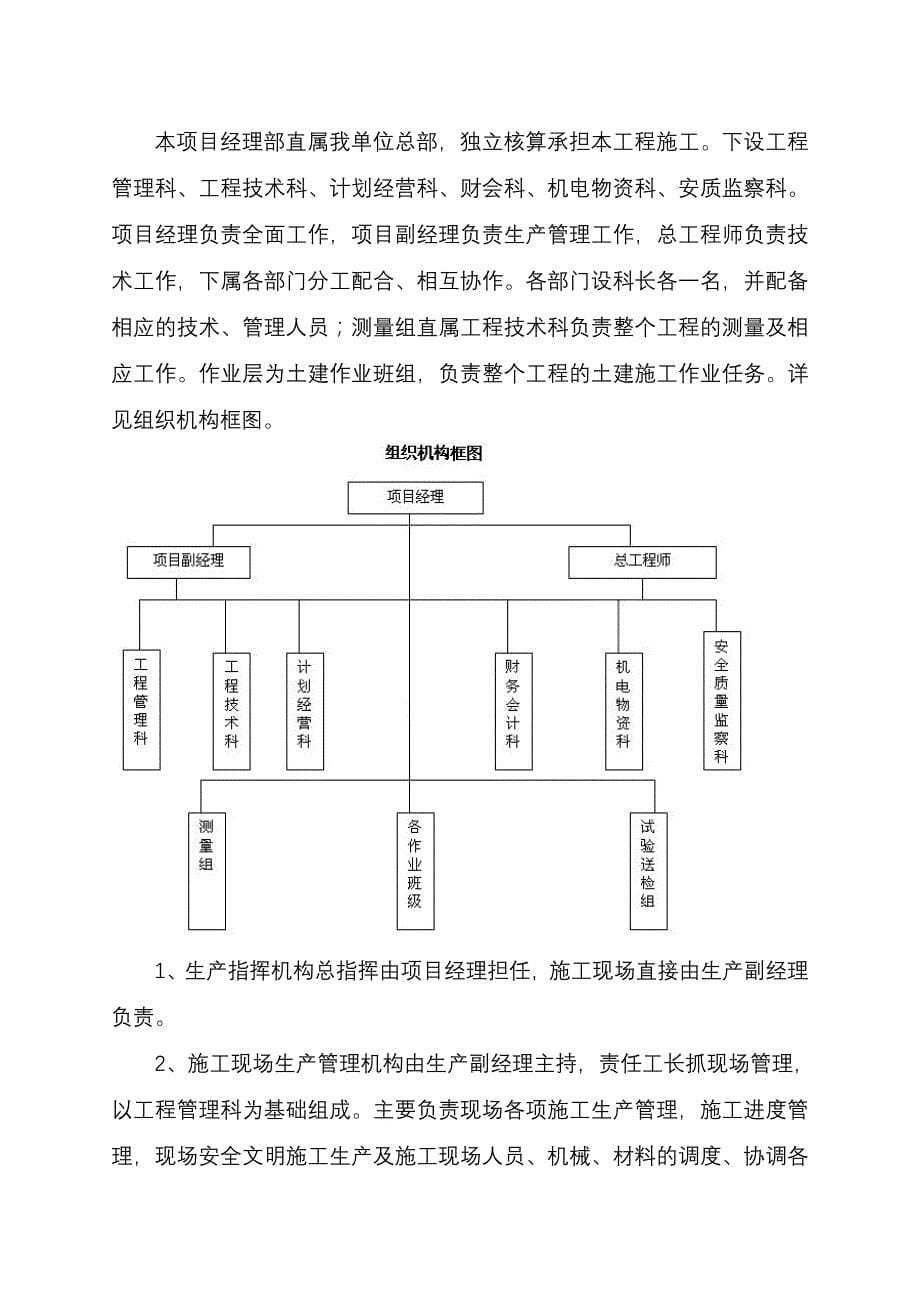 《精编》某县扶贫道路施工组织设计_第5页