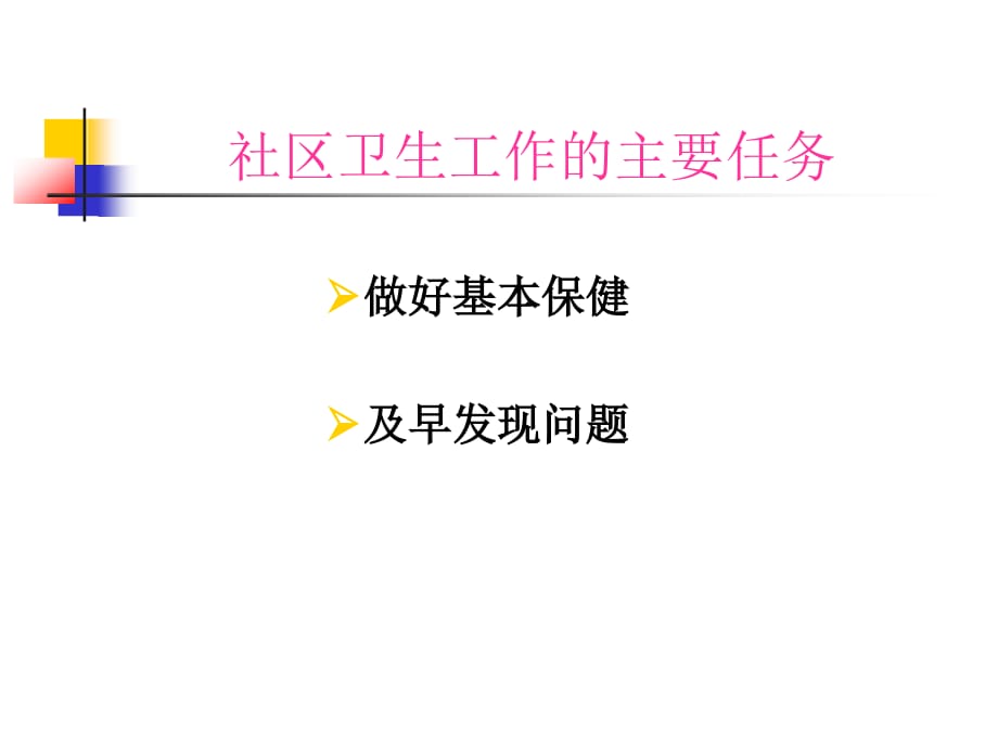 孕期保健适宜技术及高危管理PPT课件_第3页