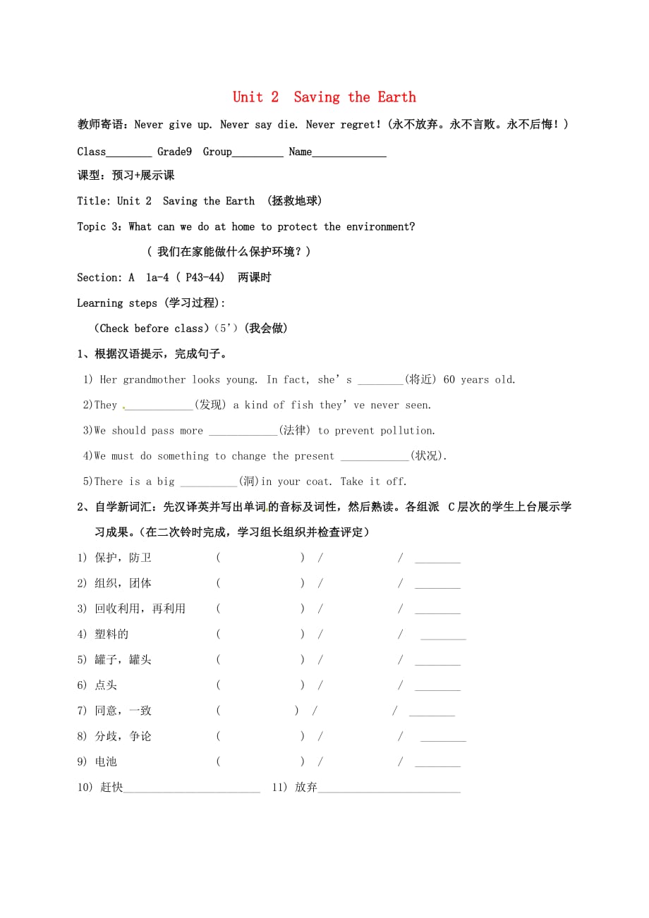 湖南省耒阳市九年级英语上册Unit2SavingtheEarthTopic3WhatcanwedotoprotecttheenvironmentSectionA1a_4导学案无答案新版仁爱版_第1页