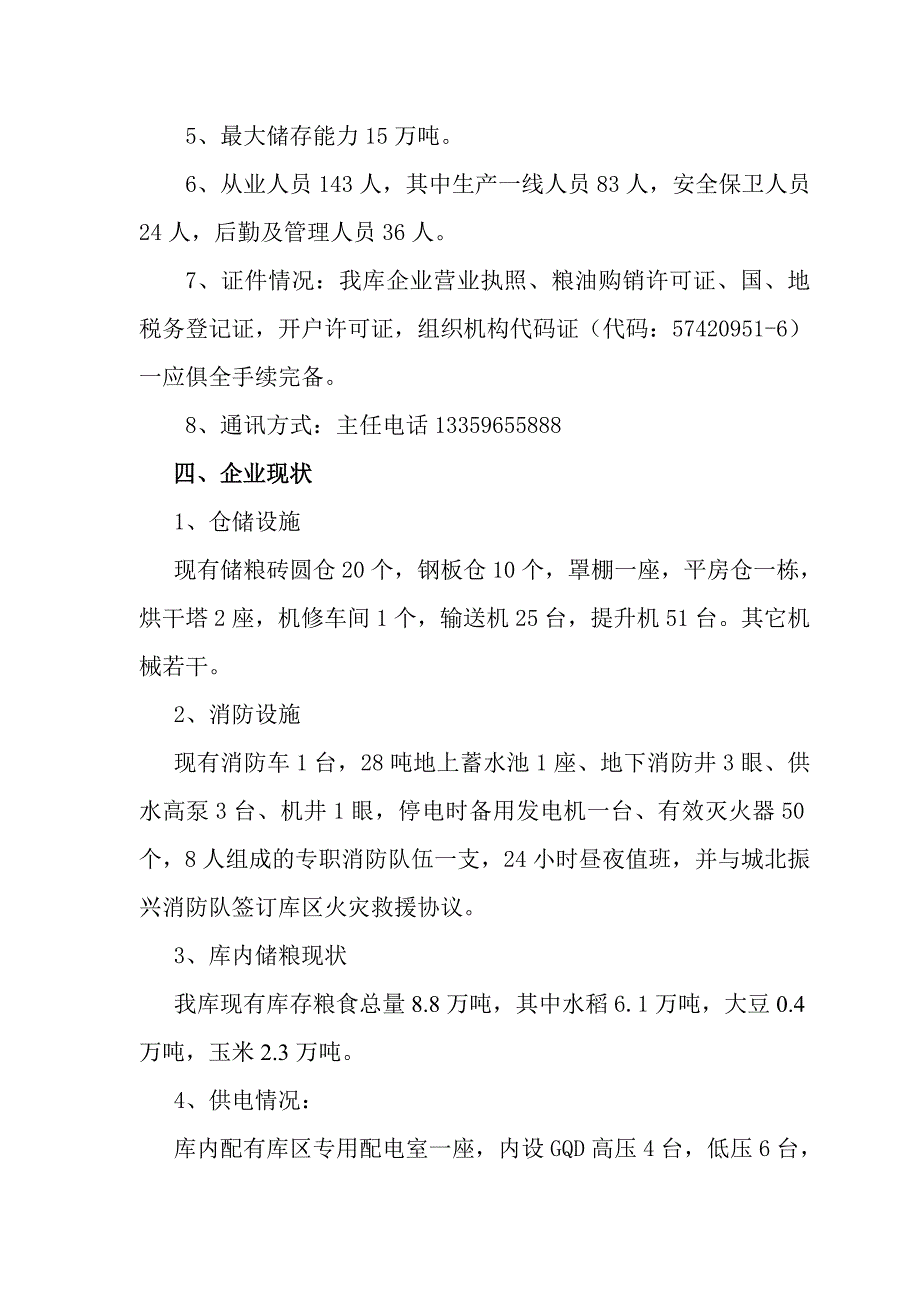 《精编》光粮食购销有限责任公司火灾事故应急演练方案_第4页