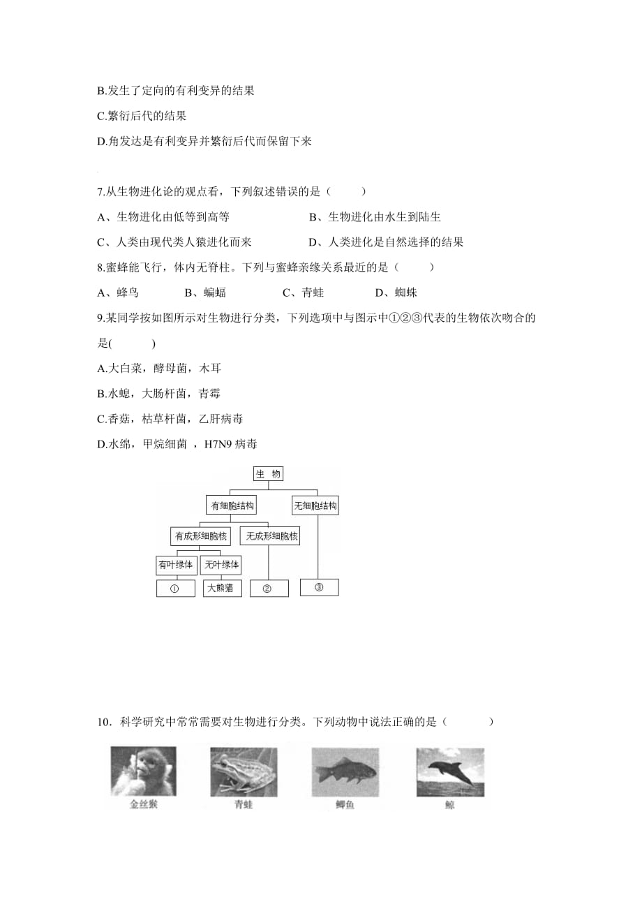 江苏省东台市第四教育联盟八年级上学期期中考试生物试卷_第2页