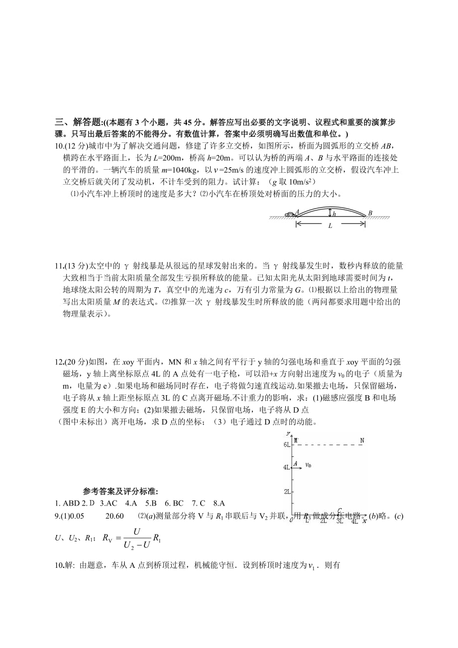 新课程地区高三物理模拟试题（六）_第3页