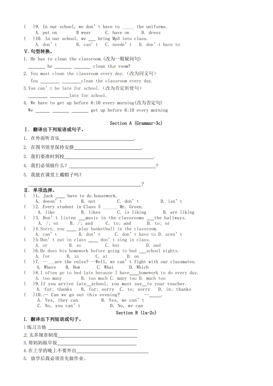 河南省虞城县第一初级中学2020学年七年级英语下册 Unit 4 Don&ampamp;rsquo;t eat in class同步练习（无答案）（新版）人教新目标版_第2页