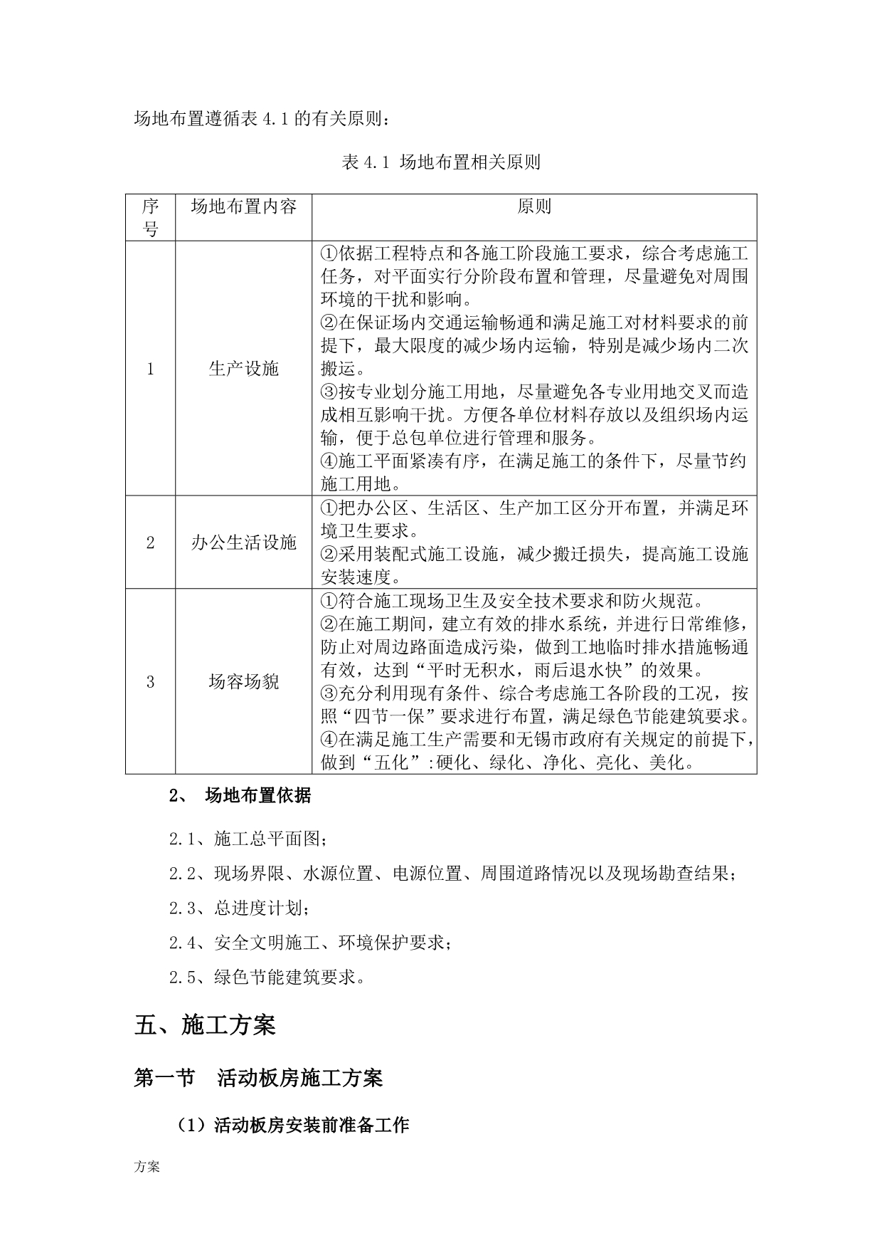 活动板房及附属设施安装施工解决方案.docx_第3页