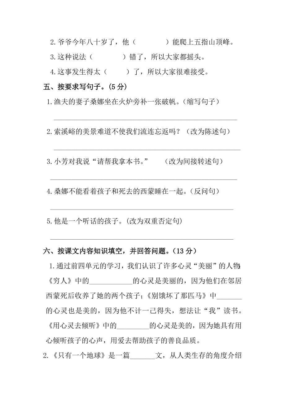 朝凤学区第一学期六年级语文期中试卷及答案新人教版_第2页