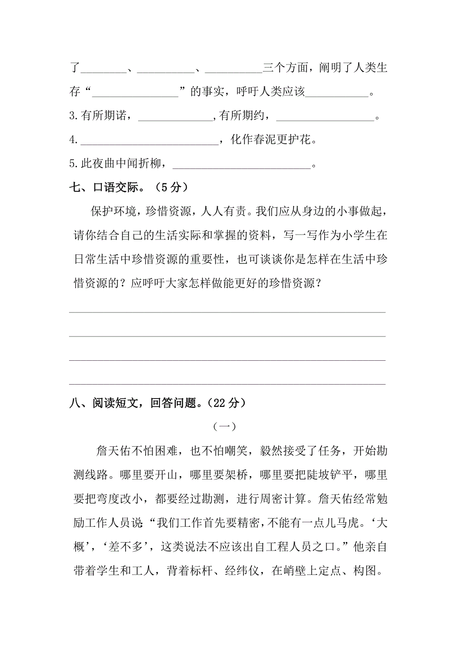 朝凤学区第一学期六年级语文期中试卷及答案新人教版_第3页