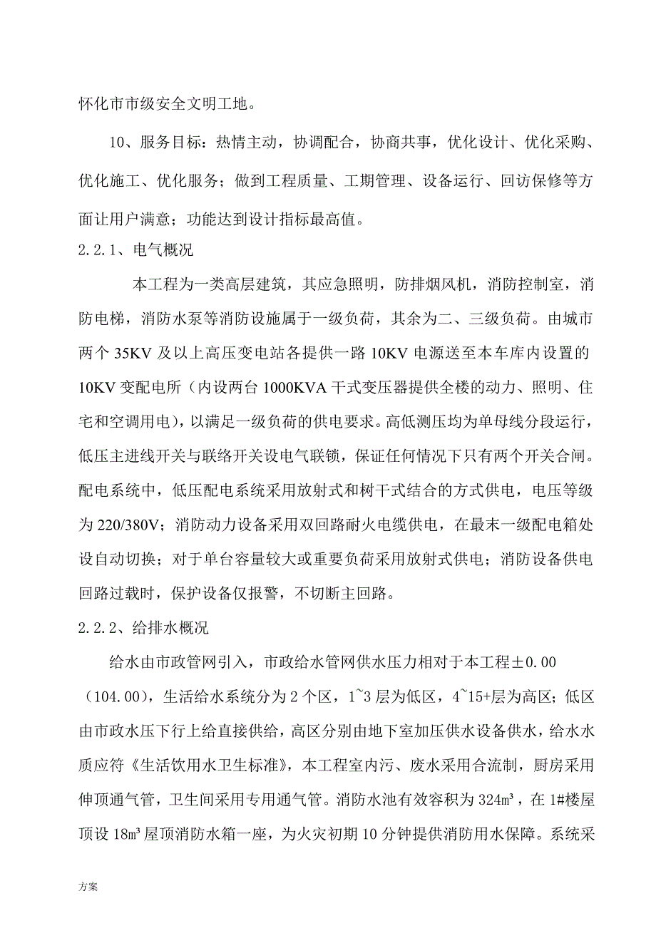 水电安装施工组织设计(解决方案) (1).doc_第3页