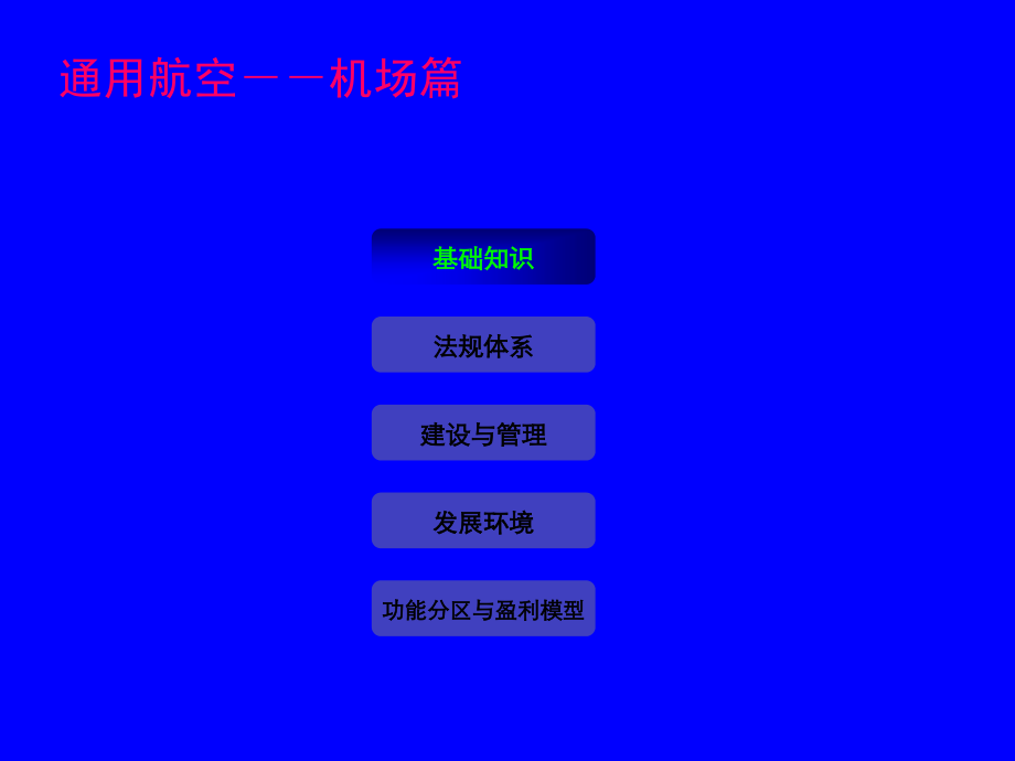 《精编》航空航天产业投资公司培训资料_第2页