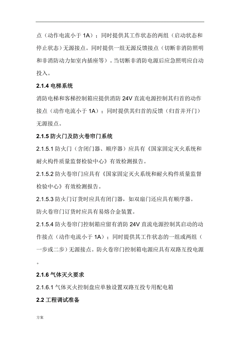 消防调试的方案.doc_第3页