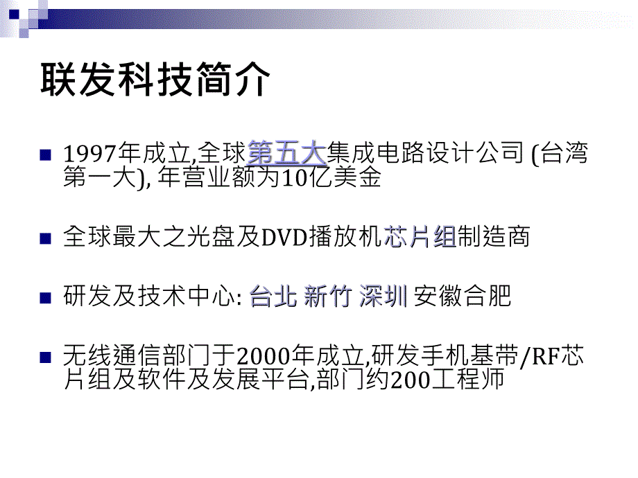 《精编》MTK平台软件架构培训讲义_第4页