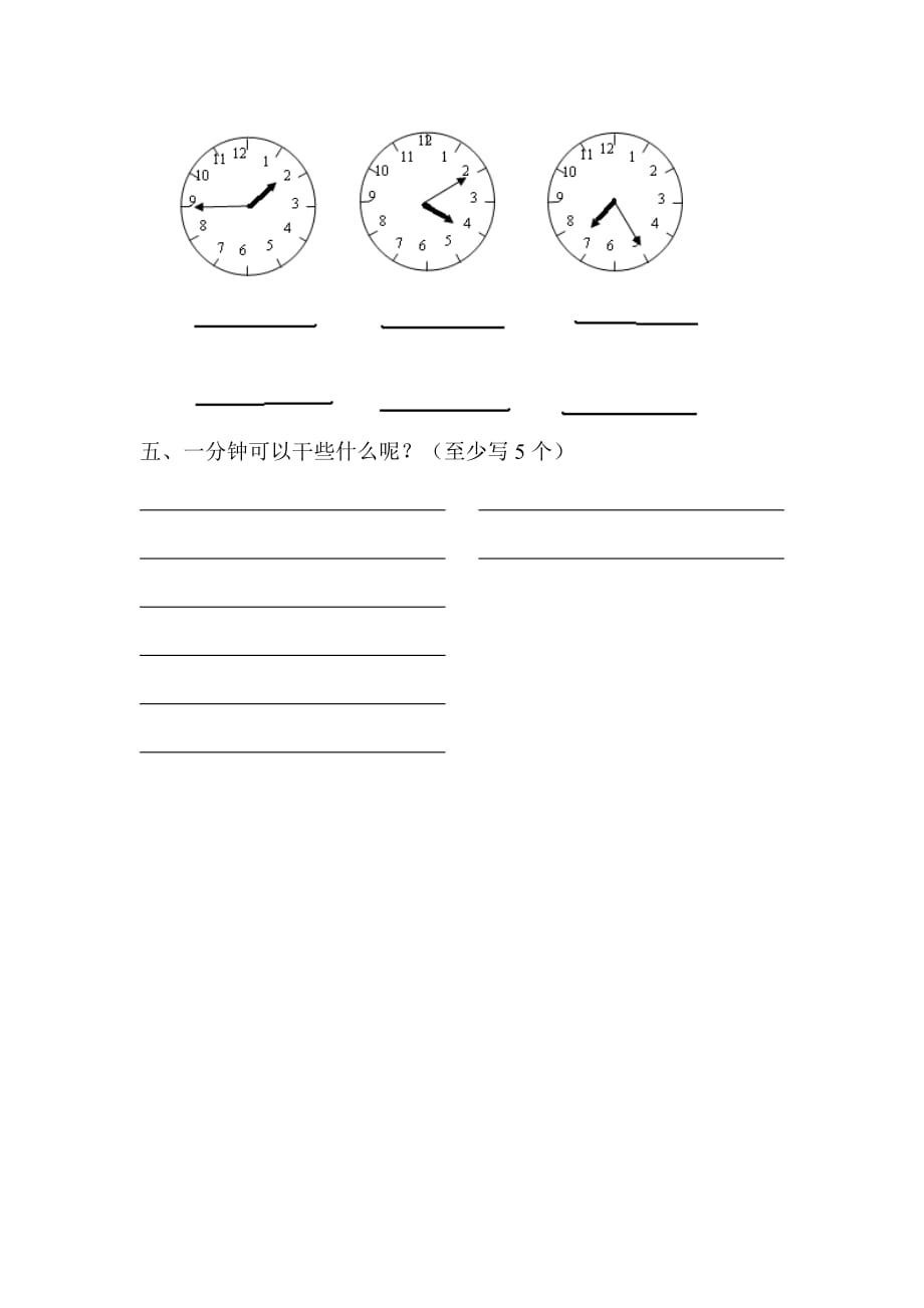 小学数学一年级下册认识钟表练习题1[1]_第3页
