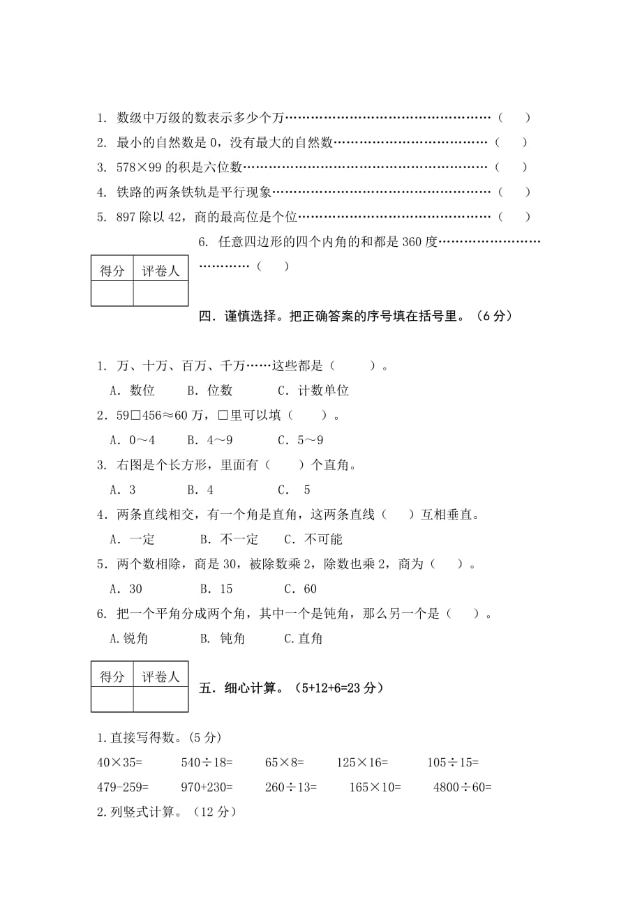 小学四年级上_数学综合测试题一_第2页