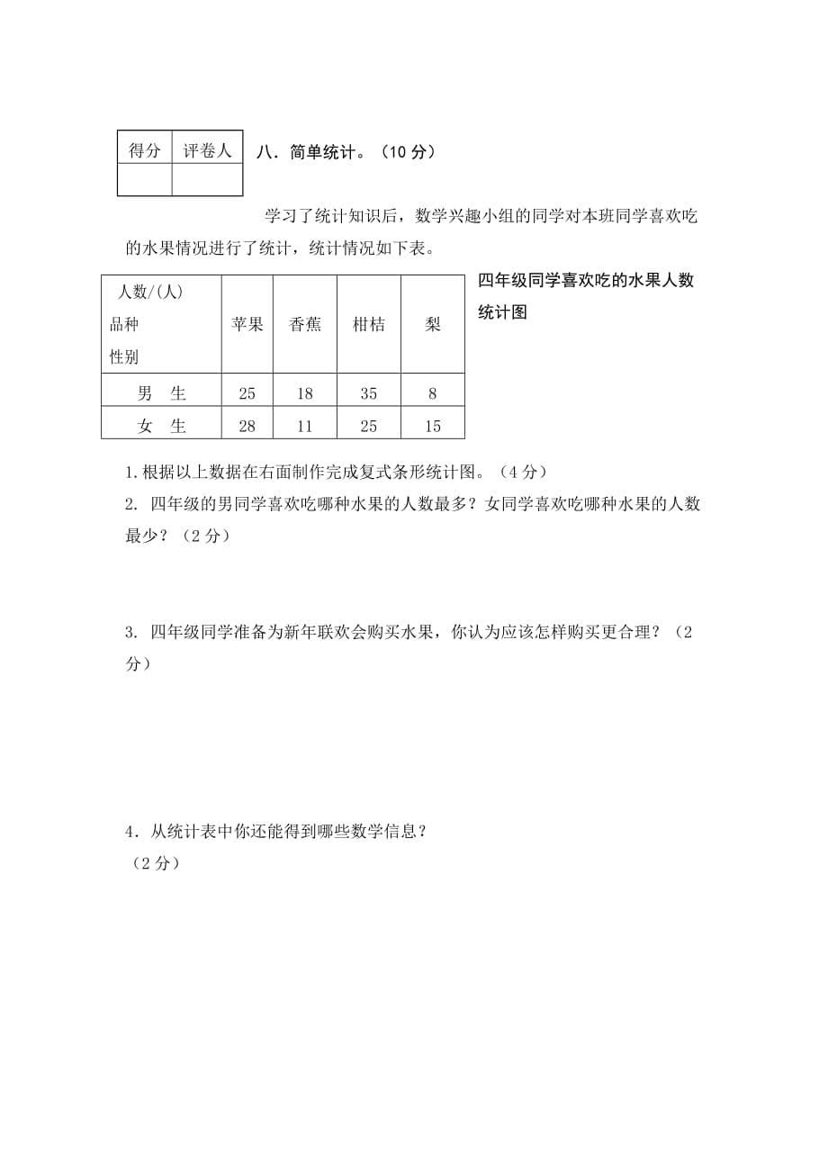 小学四年级上_数学综合测试题一_第5页