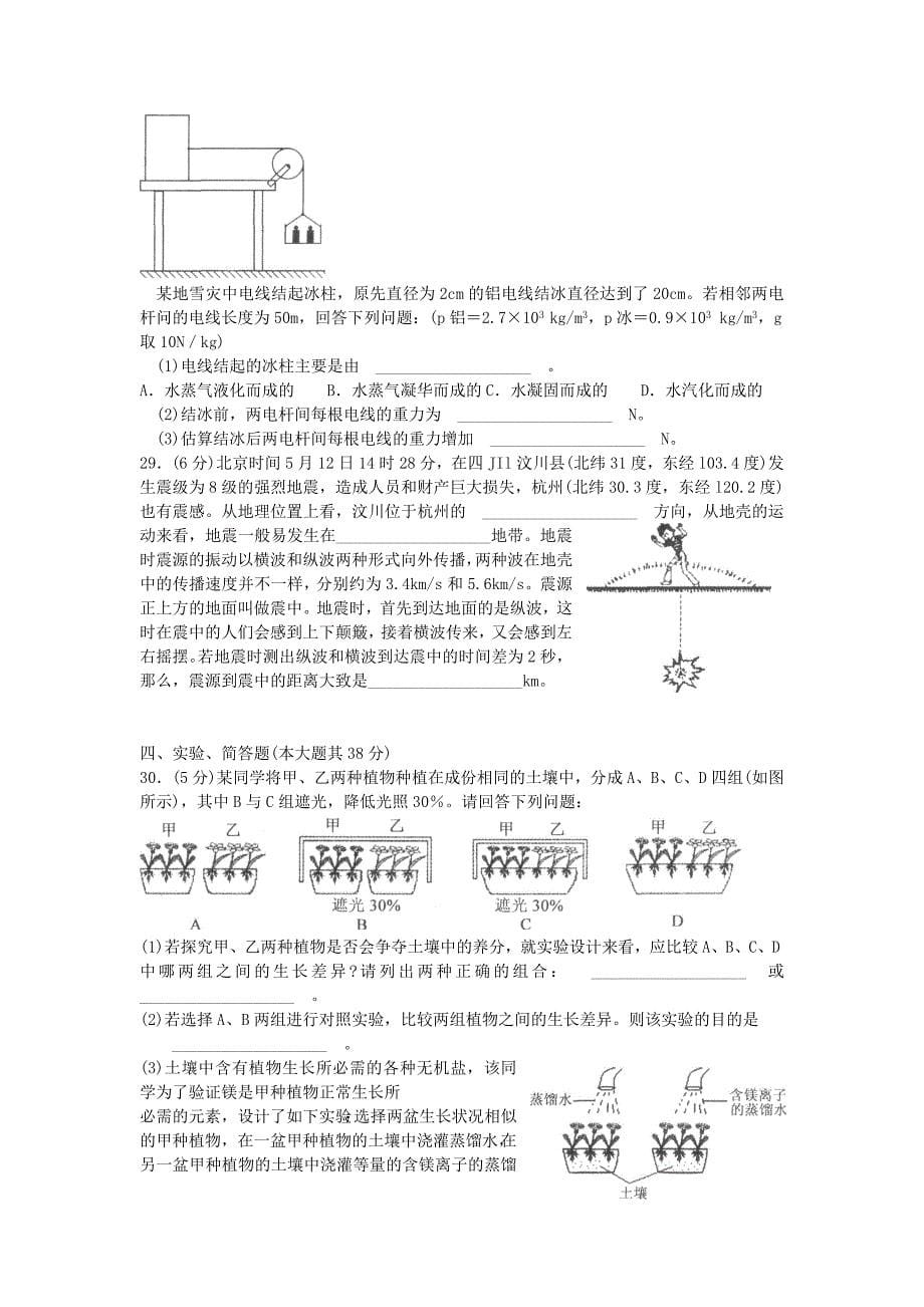 杭州市各类高中招生文化考试科学试题_第5页