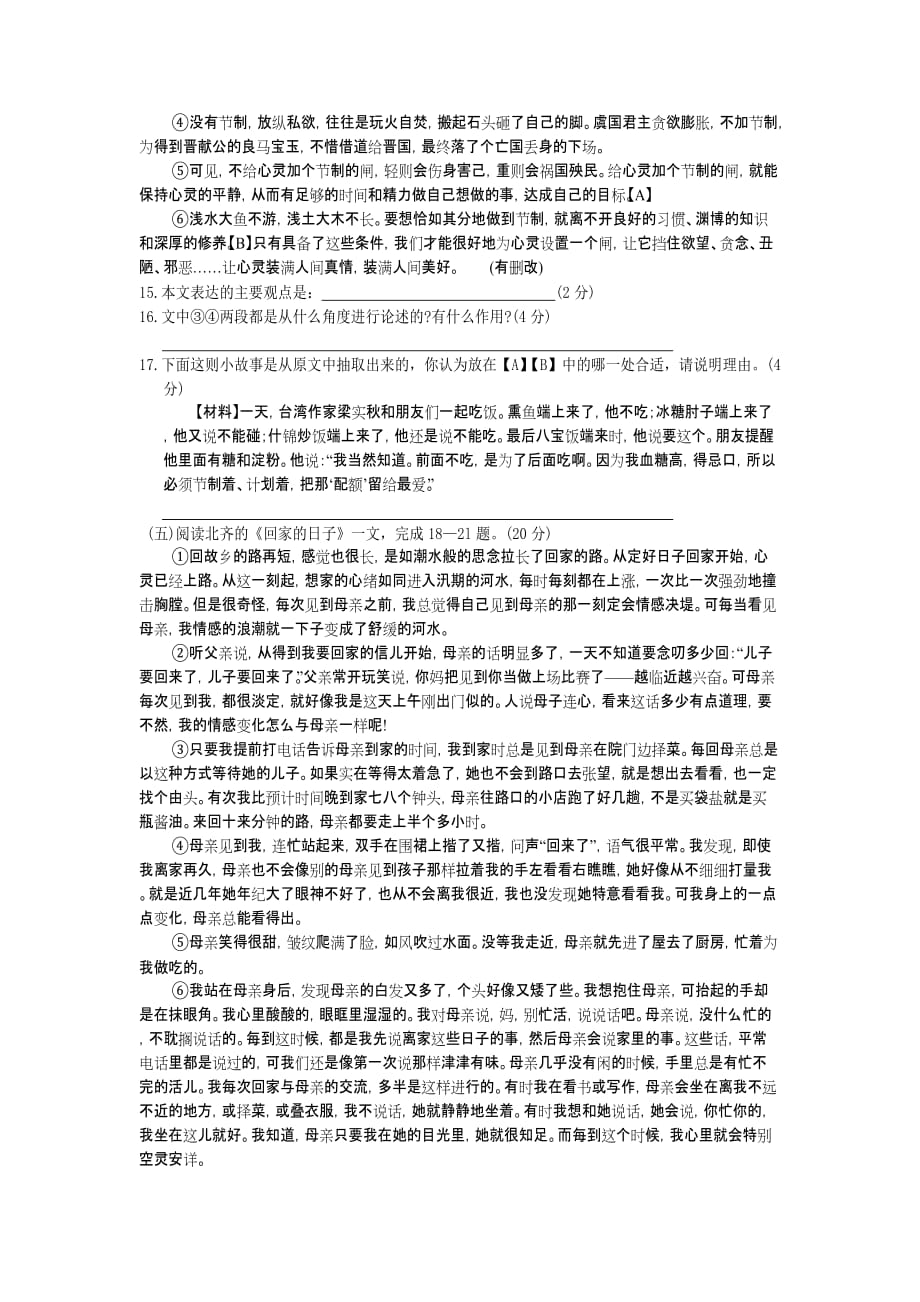 江苏泰州中考语文试题(word版有答案)_第4页