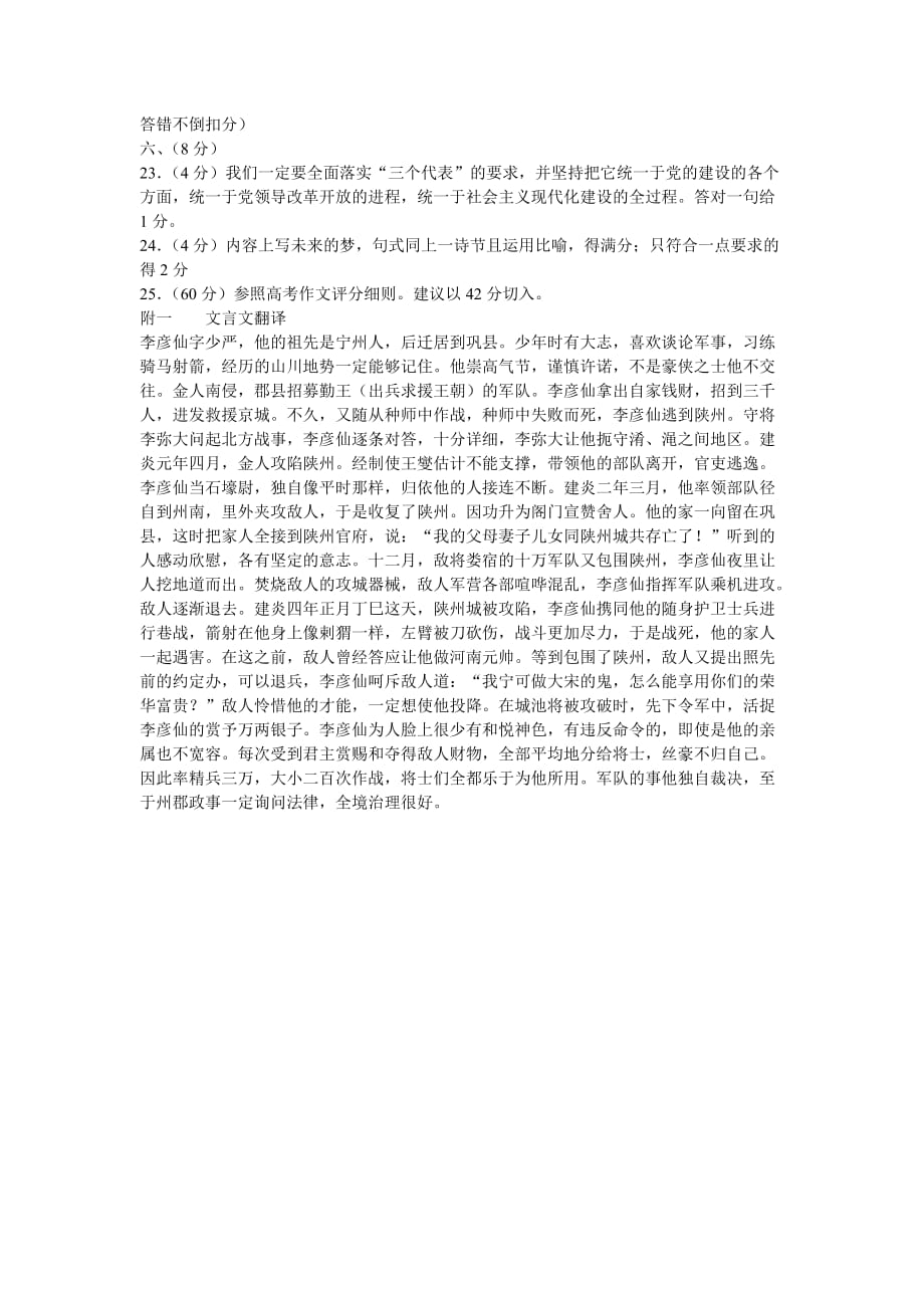 江苏扬州0203年上学期高二语文期末考试参 考 答 案_第2页