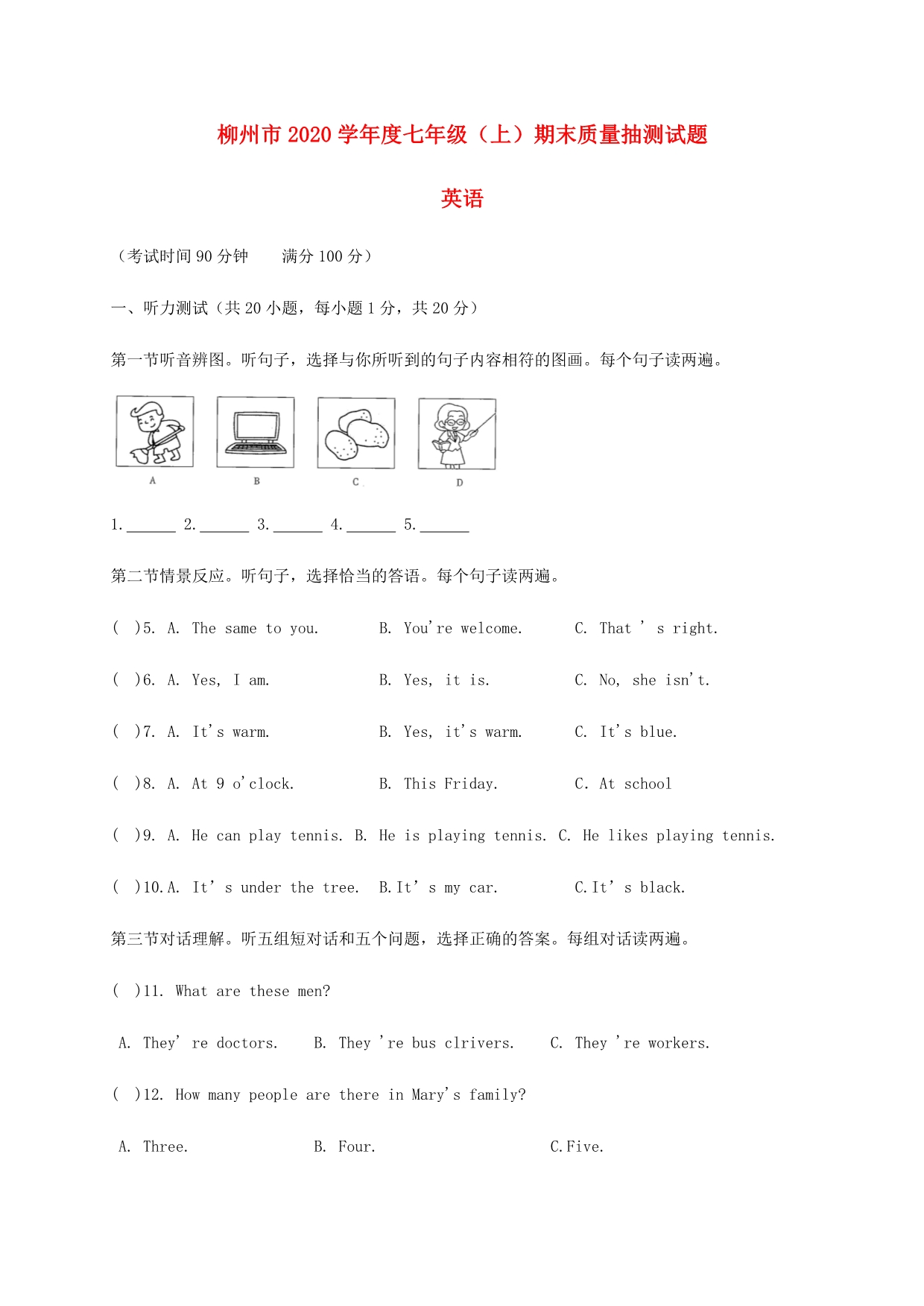 广西柳州市2020学年七年级英语上学期期末考试试题 人教新目标版_第1页
