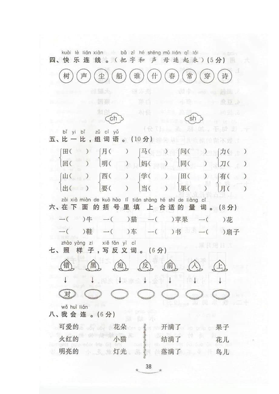 2016新版小学一年级语文期末测试题4_第2页