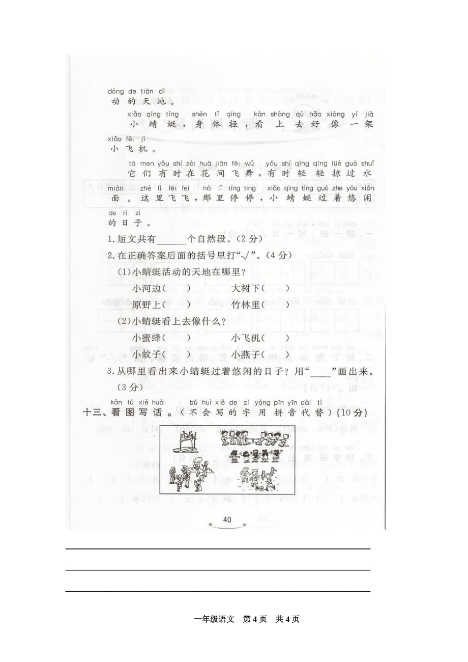 2016新版小学一年级语文期末测试题4_第4页