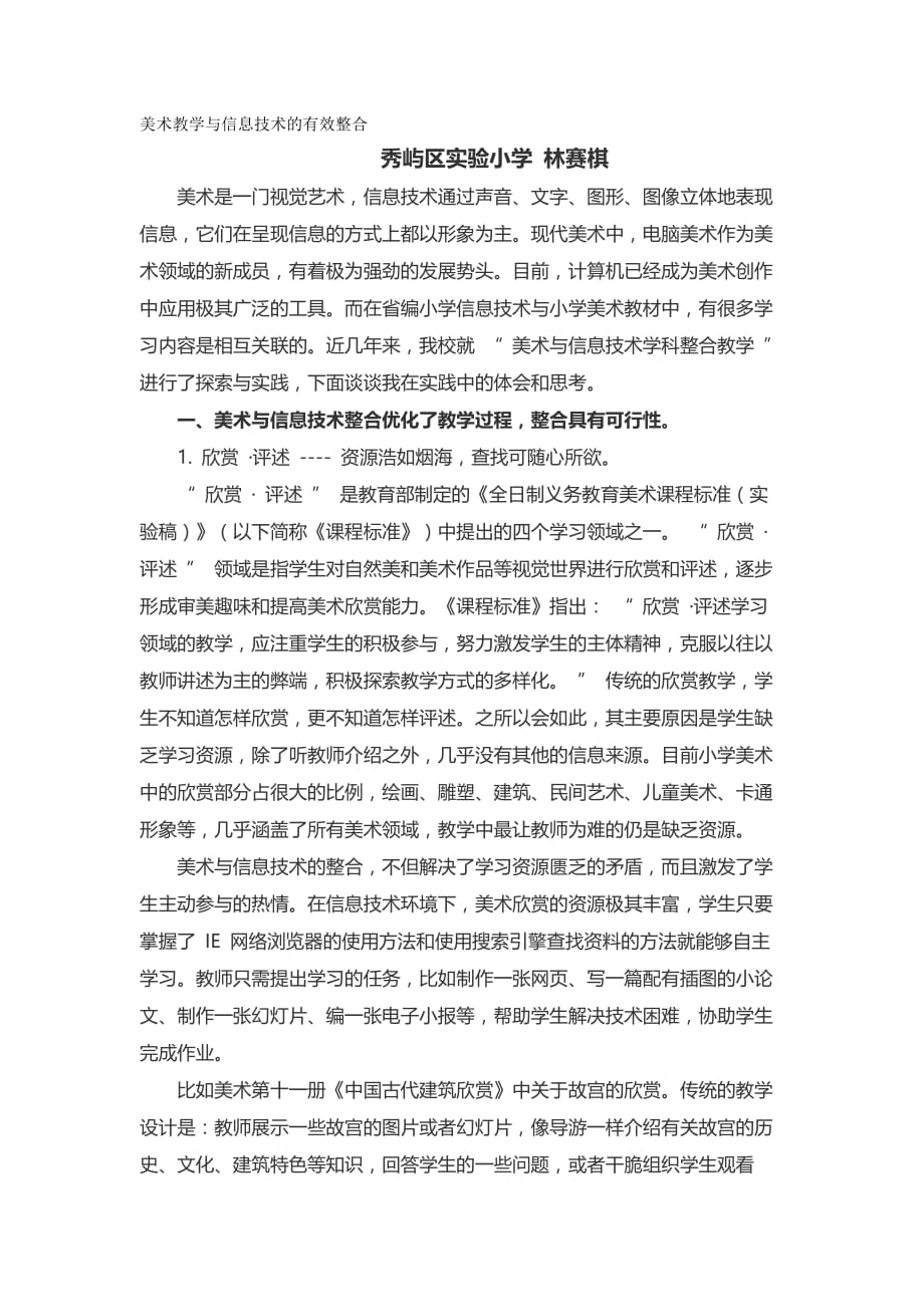 精品美术教学与信息技术的有效整合_第2页