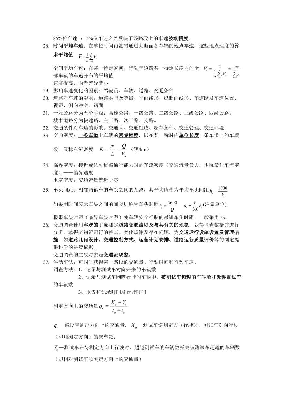 交通工程学-填空题_第3页