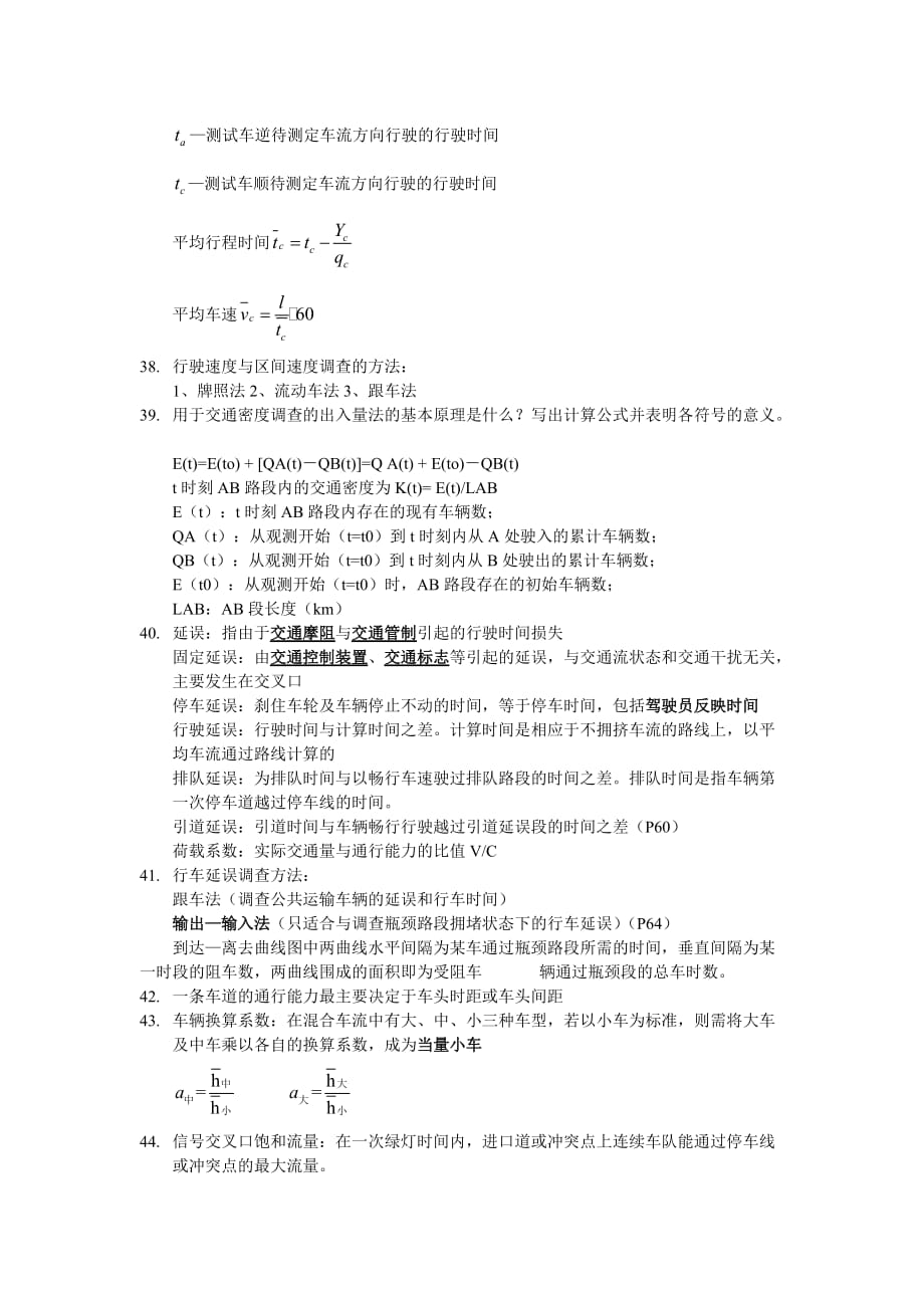 交通工程学-填空题_第4页