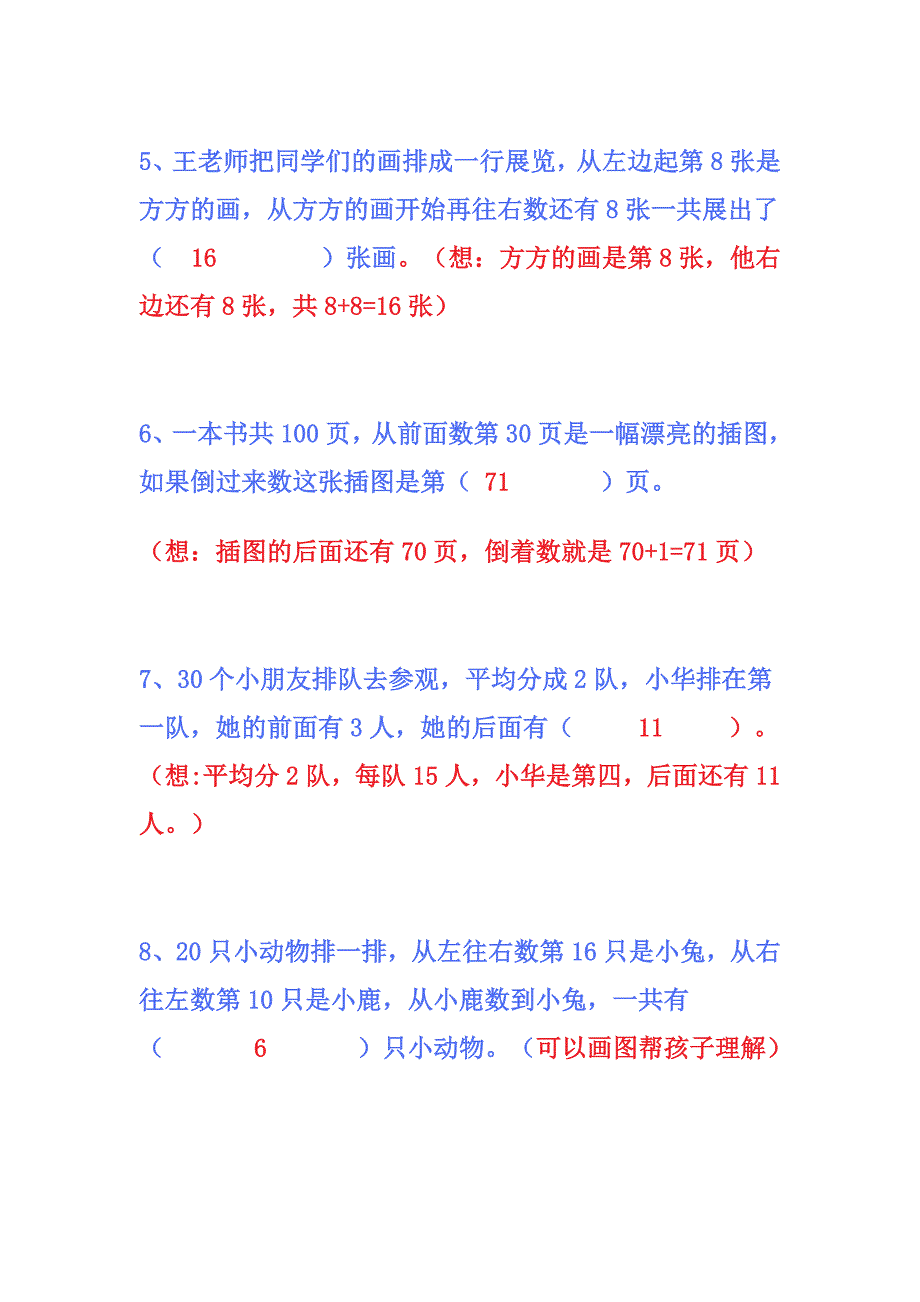 二年级奥数习题及答案_第2页