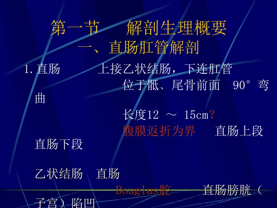 直肠肛管疾病一点通ppt课件课件ppt_第4页