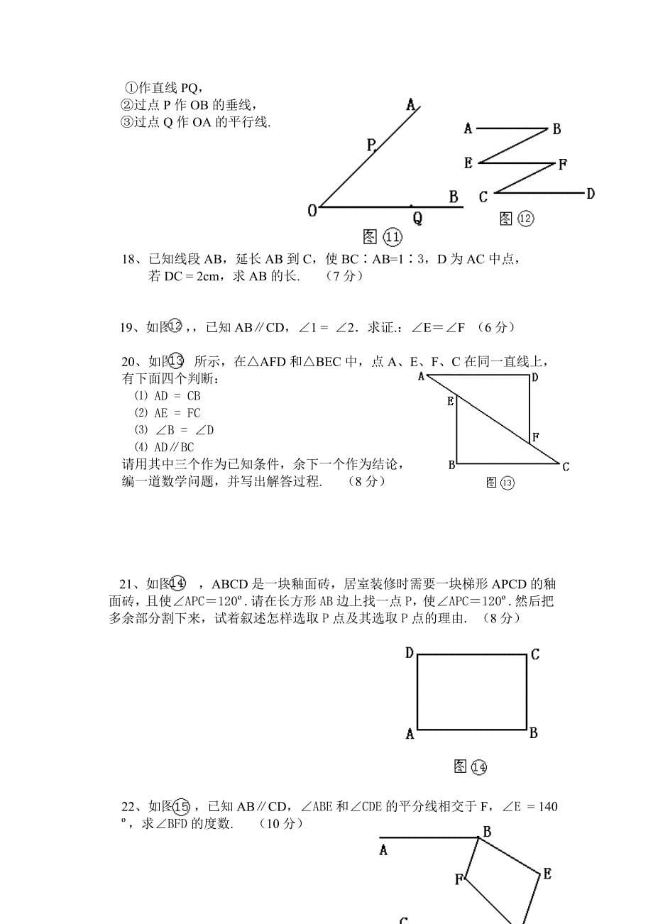 最新版北师大版七年级下册16单元测试题题（含答案27页）_第5页