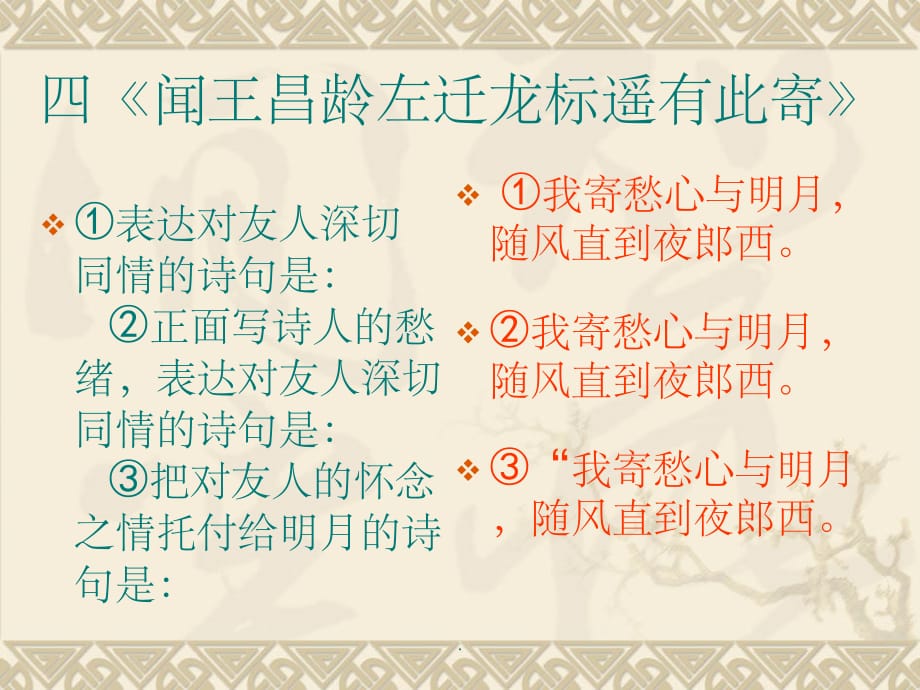 人教版七年级语文上册《课外古诗词背诵》复习ppt课件_第5页