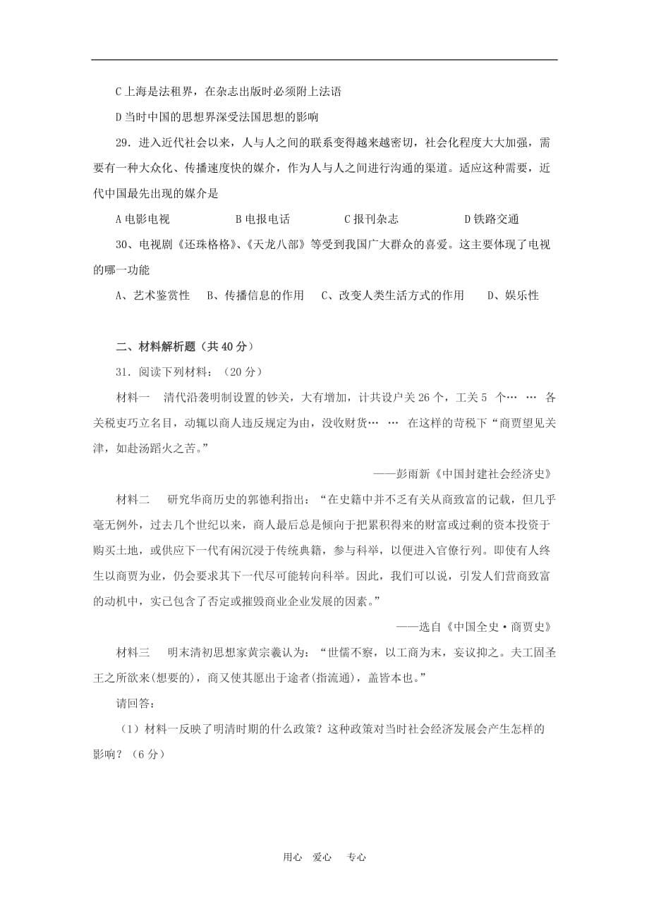 河南省河大附中09-10学年高一历史下学期期中考试 大象版 新课标.doc_第5页