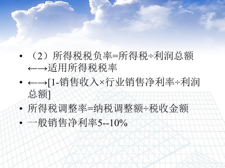 《精编》纳税评估方法讲义_第5页